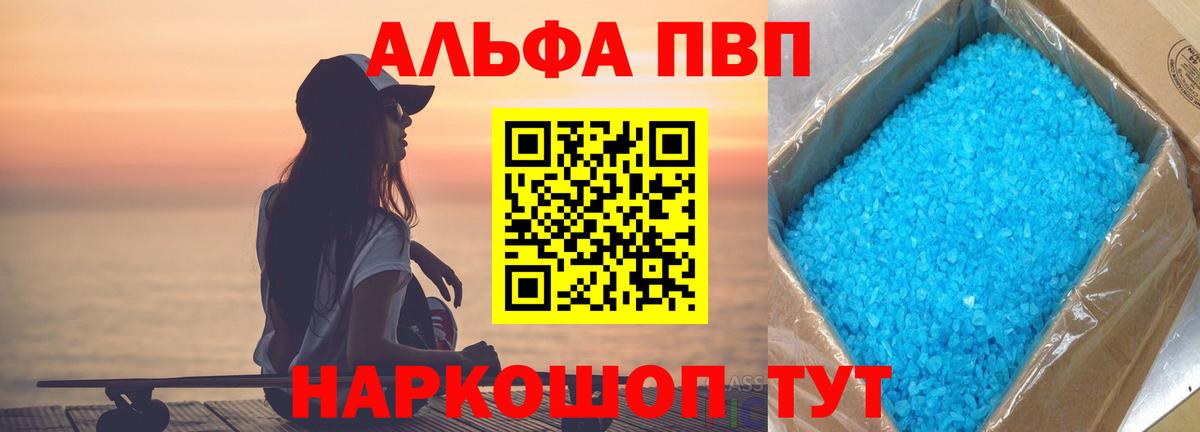 APVP кристаллы Омск
