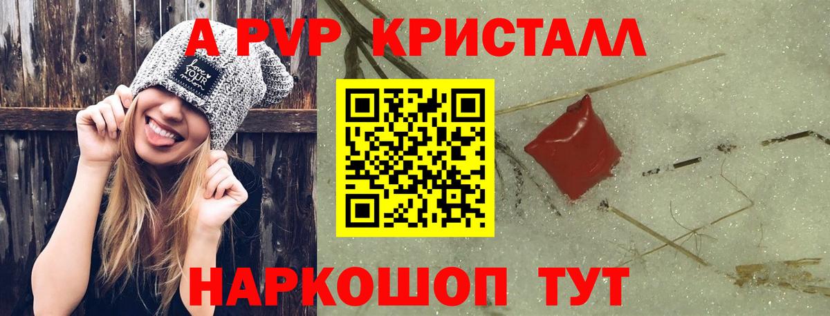 Омск  Альфа ПВП кристаллы  A PVP мука  Alpha-PVP СК КРИС  APVP  Вход с VPN 