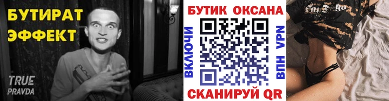 Бутират Butirat  блэк спрут маркетплейс  shop Telegram  Омск 