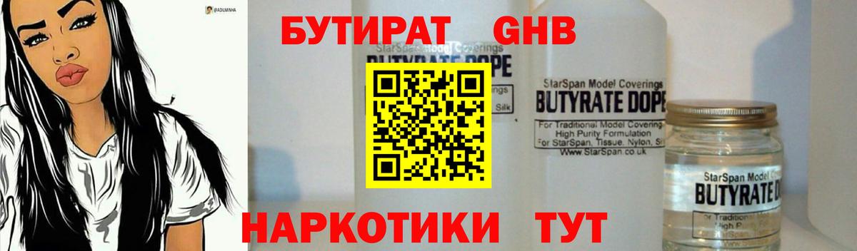 Омск  Бутират 99%  Вход с VPN 