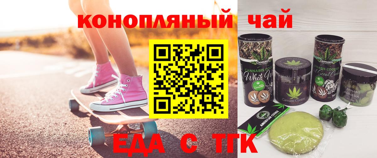 Омск  Печенье с ТГК марихуана  Вход с VPN 