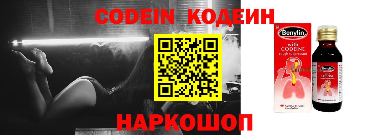 Омск  Кодеиновый сироп Lean напиток Lean (лин)  Кодеиновый сироп Lean напиток Lean (лин)  Вход с VPN 