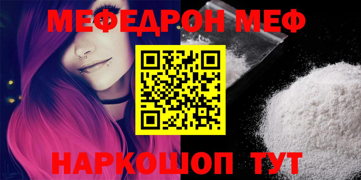 МЕФ мука  Мефедрон VHQ  Вход с VPN  Омск 