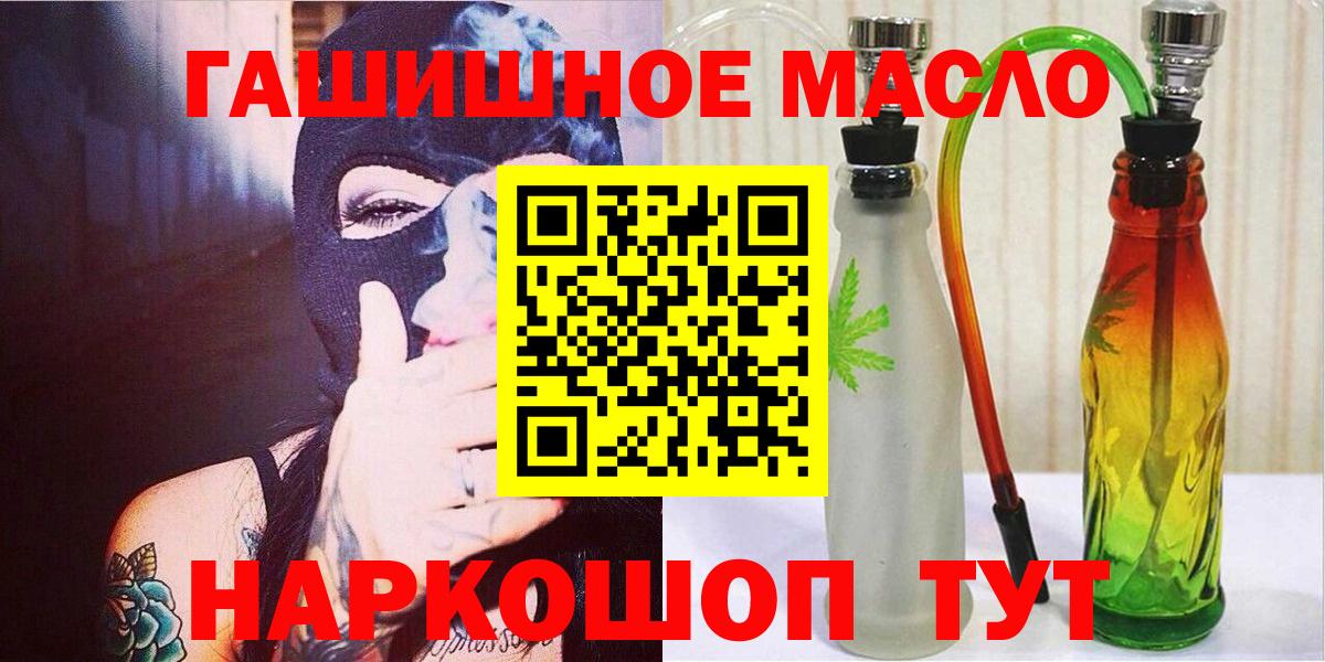 ТГК гашишное масло Омск