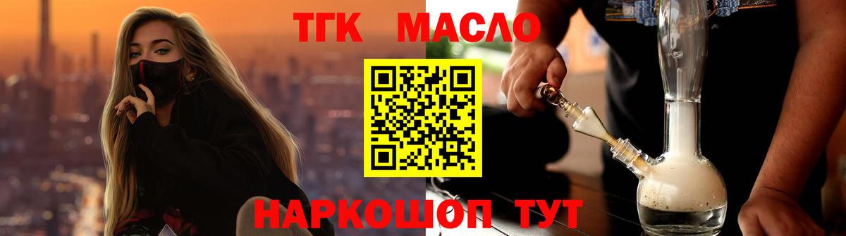 ТГК жижа  Вход с VPN  Омск 